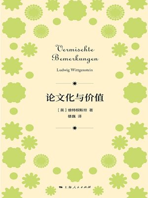 cover image of 论文化与价值